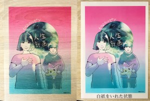 人生計画クリアファイル